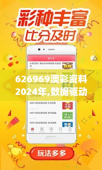 626969澳彩資料2024年,數(shù)據(jù)驅(qū)動實(shí)施方案_高級款7.229-5