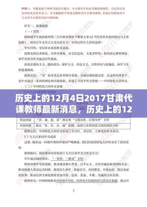 歷史上的12月4日聚焦甘肅代課教師最新動態(tài)（2017年）