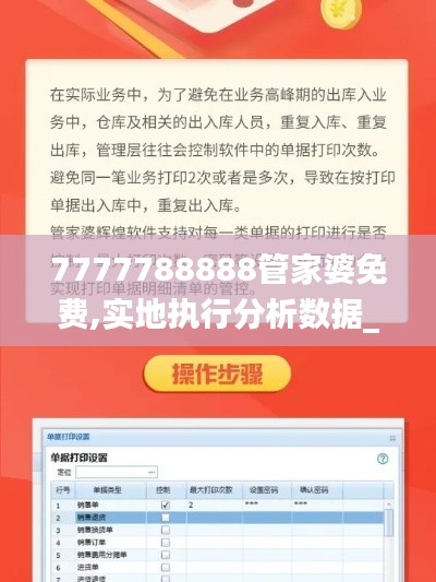 7777788888管家婆免費(fèi),實(shí)地執(zhí)行分析數(shù)據(jù)_Windows128.902-4