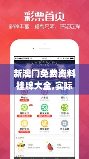 新澳門免費(fèi)資料掛牌大全,實(shí)際數(shù)據(jù)說(shuō)明_旗艦版8.467-9