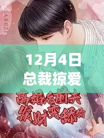 總裁掠愛成婚，商業(yè)聯(lián)姻背后的情感博弈最新章節(jié)