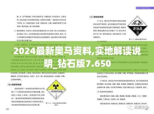 2024最新奧馬資料,實(shí)地解讀說明_鉆石版7.650