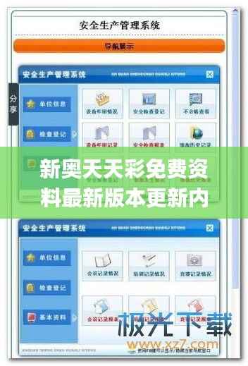新奧天天彩免費資料最新版本更新內(nèi)容,安全評估策略_WearOS81.380