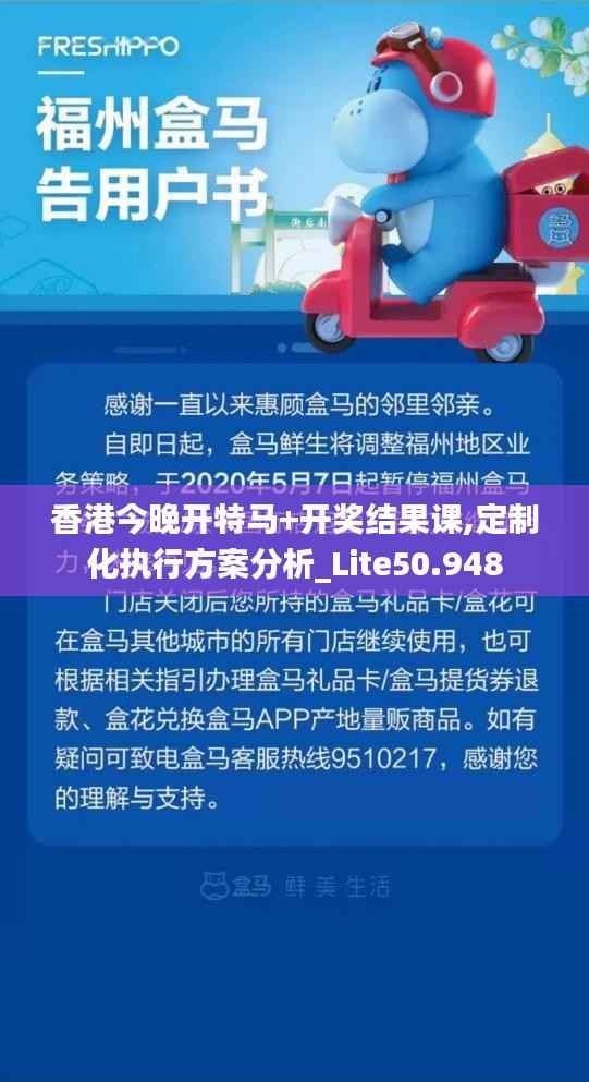 香港今晚開特馬+開獎(jiǎng)結(jié)果課,定制化執(zhí)行方案分析_Lite50.948
