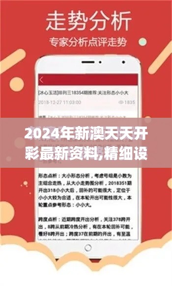 2024年新澳天天開彩最新資料,精細設計解析策略_GM版46.523