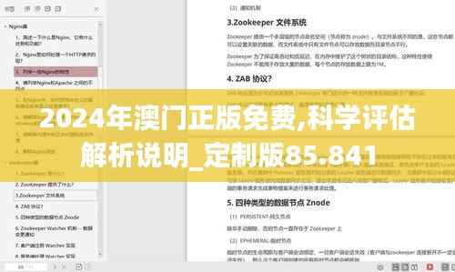 2024年澳門正版免費,科學(xué)評估解析說明_定制版85.841