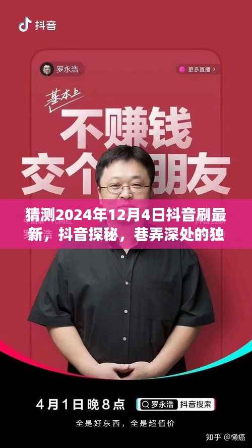 抖音探秘，巷弄深處的獨(dú)特小店——隱藏風(fēng)味之旅（預(yù)測(cè)2024年最新）