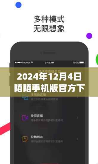 跨越時(shí)空的相遇，陌陌手機(jī)版下載重溫過去，擁抱未來學(xué)習(xí)之旅