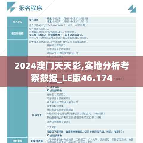 2024澳門天天彩,實(shí)地分析考察數(shù)據(jù)_LE版46.174