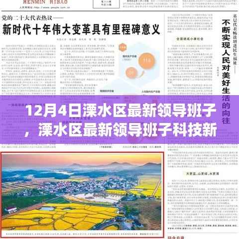 溧水區(qū)最新領(lǐng)導(dǎo)班子引領(lǐng)智能生活，未來(lái)科技的魅力之旅