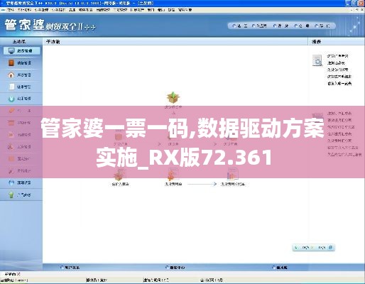 管家婆一票一碼,數(shù)據(jù)驅(qū)動(dòng)方案實(shí)施_RX版72.361