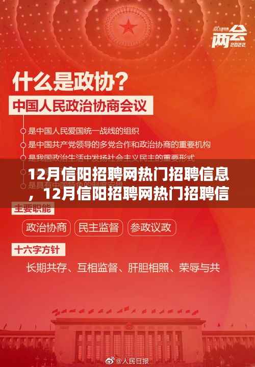 12月信陽(yáng)招聘網(wǎng)熱門招聘信息全解析