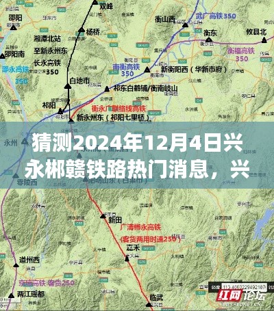 興永郴贛鐵路建設(shè)進(jìn)展展望與熱門消息解析(2024年12月版)