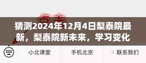 梨泰院未來展望，學(xué)習(xí)成長之旅，自信與成就感的擁抱日（2024年12月4日）