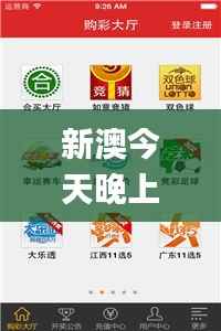 新澳今天晚上開獎(jiǎng)結(jié)果中獎(jiǎng)規(guī)則,數(shù)據(jù)支持設(shè)計(jì)_安卓61.631