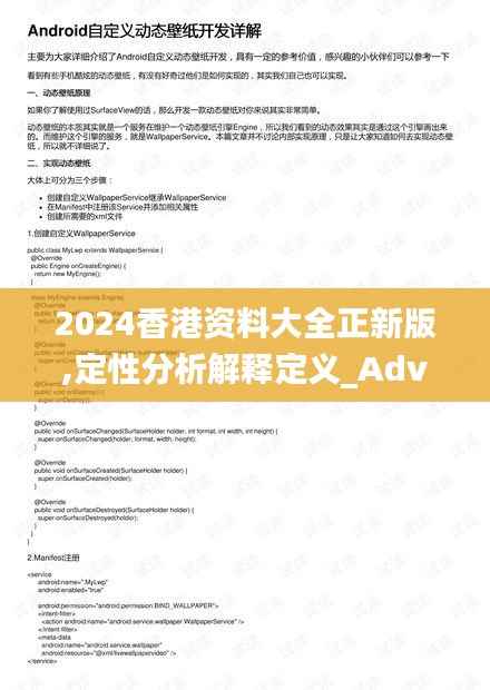 2024香港資料大全正新版,定性分析解釋定義_Advance14.967
