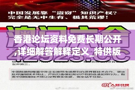 香港論壇資料免費(fèi)長期公開,詳細(xì)解答解釋定義_特供版43.514