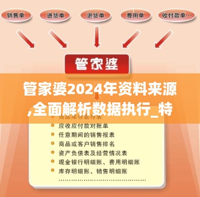 管家婆2024年資料來(lái)源,全面解析數(shù)據(jù)執(zhí)行_特供款78.294