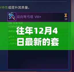歷年12月4日創(chuàng)新之路，解鎖新技能，自信與成就感的飛躍之路