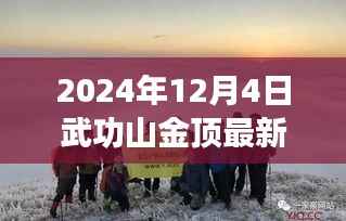 武功山金頂雪頂奇遇，追尋心靈平靜的旅程