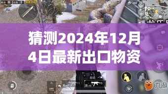 揭秘巷弄深處的寶藏，2024年最新出口物資特色小店展望標題，巷弄深處的寶藏，探尋未來出口物資的特色小店（預測至2024年）