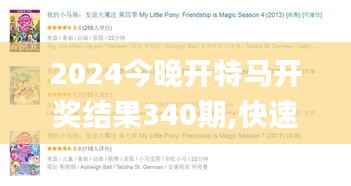 2024今晚開特馬開獎(jiǎng)結(jié)果340期,快速響應(yīng)設(shè)計(jì)解析_C版17.673