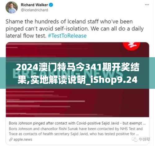 2024澳門(mén)特馬今341期開(kāi)獎(jiǎng)結(jié)果,實(shí)地解讀說(shuō)明_iShop9.241