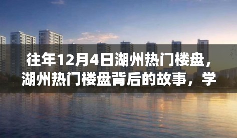 湖州熱門樓盤背后的故事，變化的力量與自信成就夢想之路揭秘