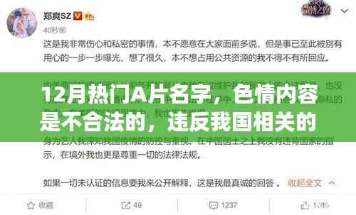 警惕非法色情內(nèi)容，遵守法律道德，共建和諧社會