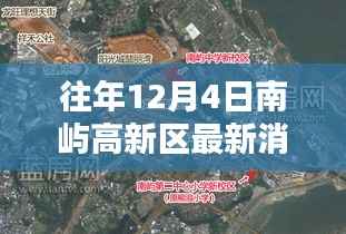 南嶼高新區(qū)揭秘最新高科技產(chǎn)品，體驗未來生活新紀(jì)元重磅消息發(fā)布！