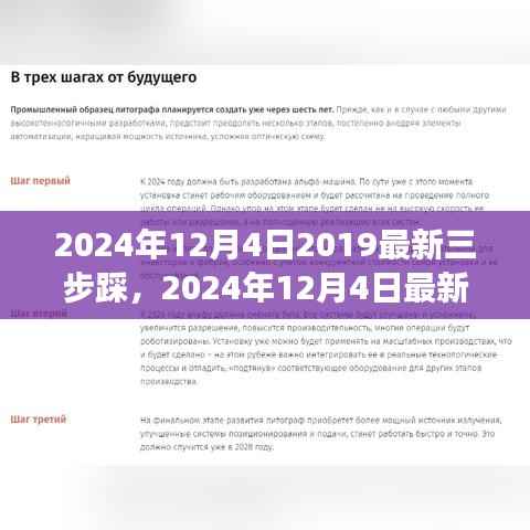 最新三步踩舞蹈潮流演變與個人觀點分享，2024年12月4日觀察