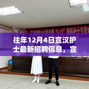 宣漢護士招聘日，與自然共舞，尋找內心寧靜之旅的新崗位通知發(fā)布！