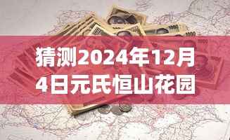 揭秘元氏恒山花園未來藍(lán)圖，2024年建設(shè)進(jìn)展預(yù)測與熱點解讀