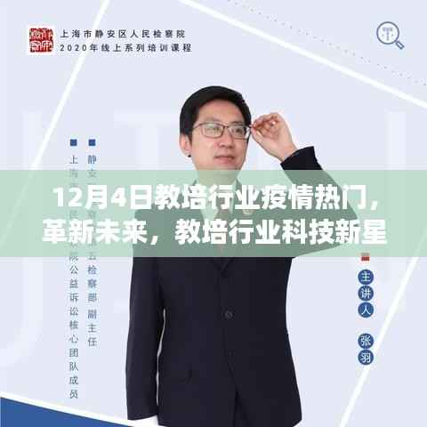 教培行業(yè)科技新星閃耀云端課堂，高科技教育產(chǎn)品體驗(yàn)之旅助力疫情下教育革新