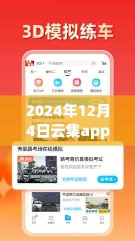 2024年熱門云集app下載體驗全新購物樂趣