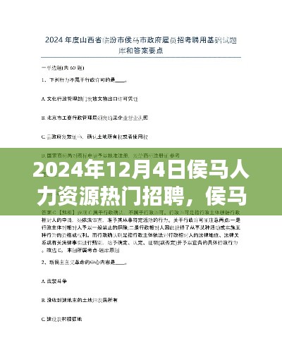 侯馬人力資源招聘風(fēng)向標(biāo)，聚焦熱門(mén)招聘趨勢(shì)與招聘風(fēng)向