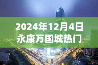 永康萬國(guó)城探秘自然之旅，尋找內(nèi)心平靜的奇妙旅程