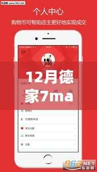 12月德家7mall熱門消息全攻略，掌握最新動(dòng)態(tài)