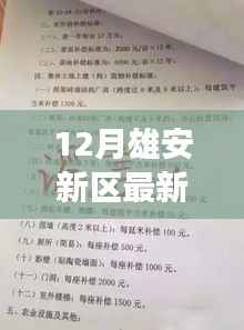 雄安新區(qū)十二月最新戶籍政策下的心靈自然探索之旅