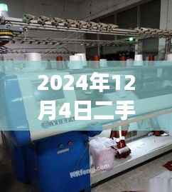 二手電腦橫機市場最新動態(tài)解析，聚焦觀點探討與個人立場