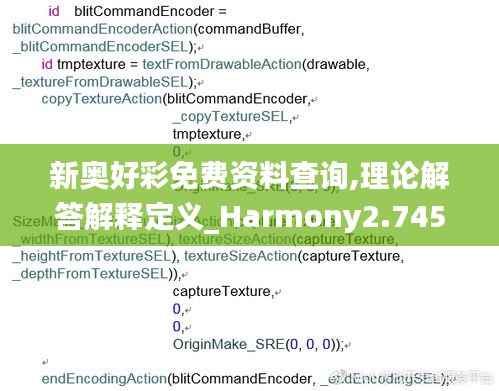 新奧好彩免費資料查詢,理論解答解釋定義_Harmony2.745