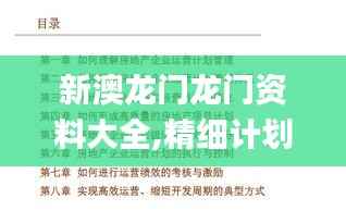 新澳龍門龍門資料大全,精細(xì)計(jì)劃化執(zhí)行_經(jīng)典款9.640