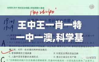 王中王一肖一特一中一澳,科學基礎(chǔ)解析說明_Harmony4.833