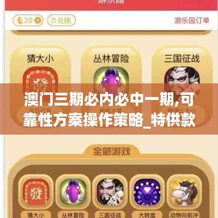 澳門三期必內(nèi)必中一期,可靠性方案操作策略_特供款4.815