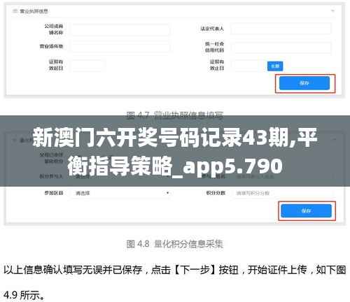 新澳門六開獎(jiǎng)號(hào)碼記錄43期,平衡指導(dǎo)策略_app5.790