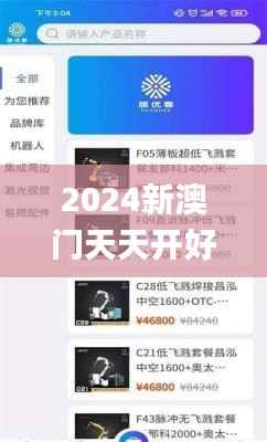 2024新澳門天天開好彩大全49,調(diào)整方案執(zhí)行細(xì)節(jié)_安卓版1.322