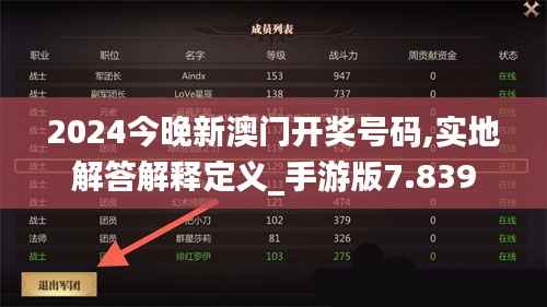 2024今晚新澳門開獎(jiǎng)號碼,實(shí)地解答解釋定義_手游版7.839
