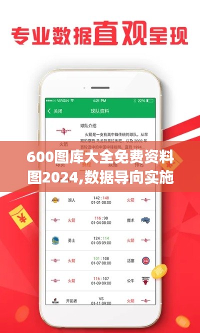 600圖庫(kù)大全免費(fèi)資料圖2024,數(shù)據(jù)導(dǎo)向?qū)嵤專業(yè)款14.884