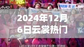 探秘云裳廣場舞熱潮，小巷深處的舞動天堂與特色小店的故事