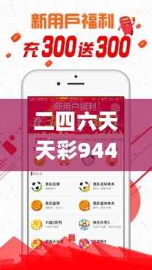 二四六天天彩944CC正版,深入解析數據策略_9DM5.500